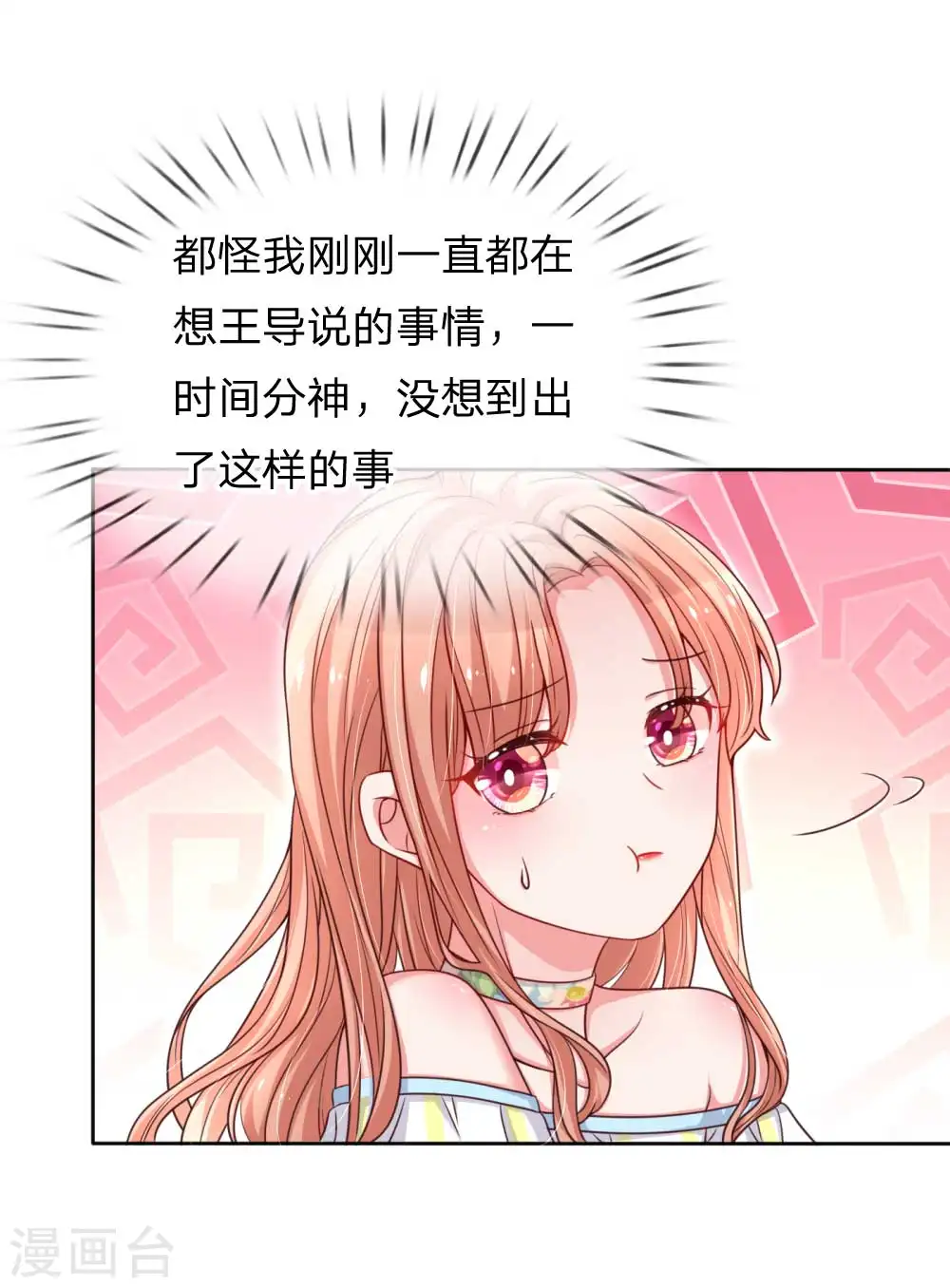 第45话 这下完蛋了！ 第12页