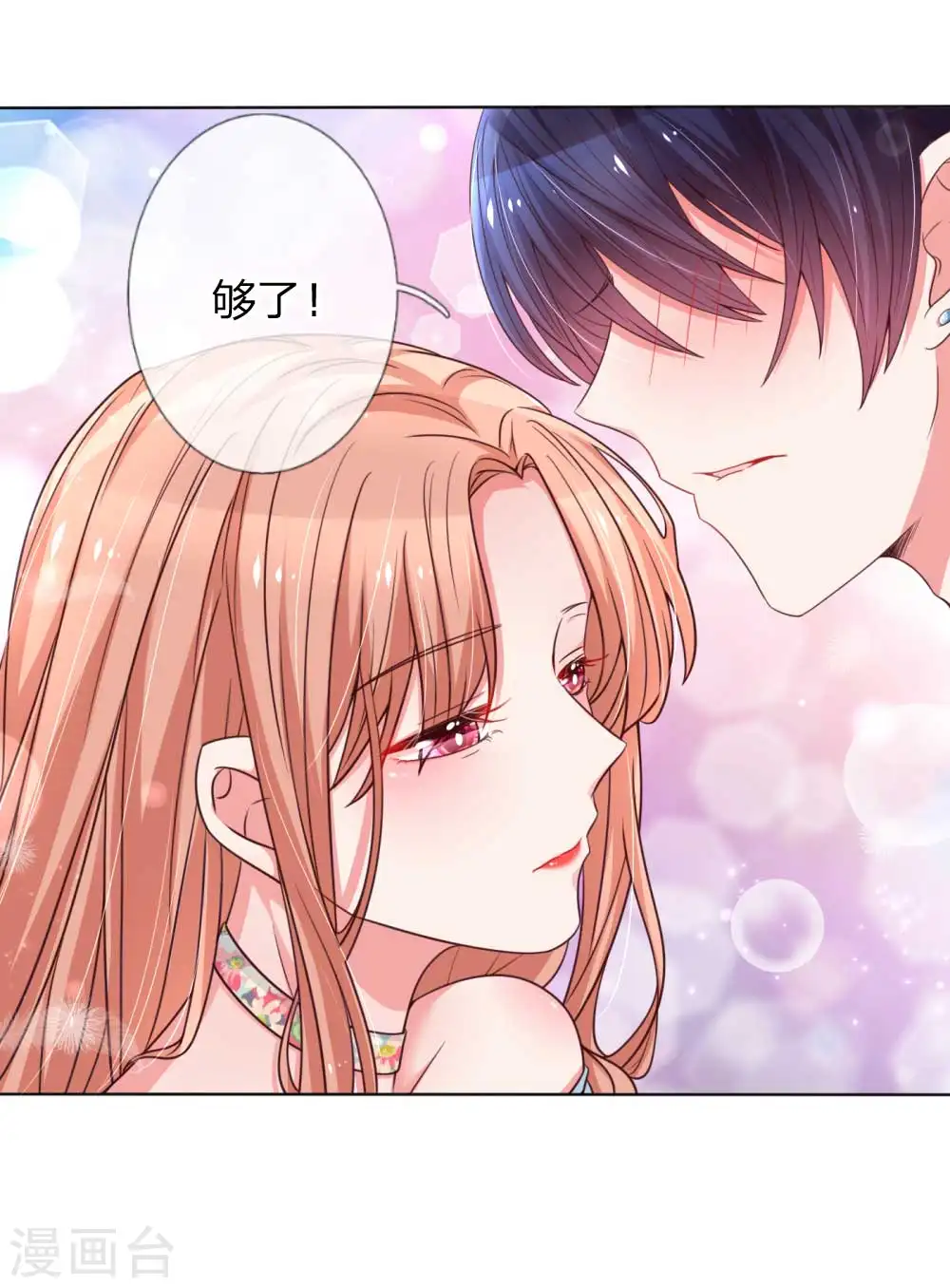 第45话 这下完蛋了！ 第15页