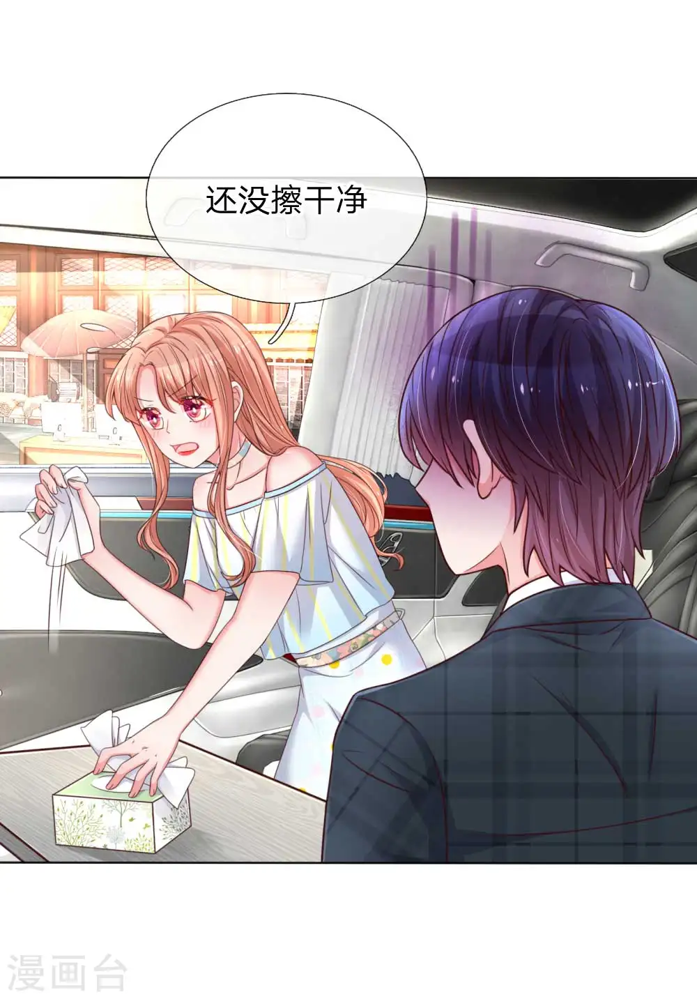 第45话 这下完蛋了！ 第16页