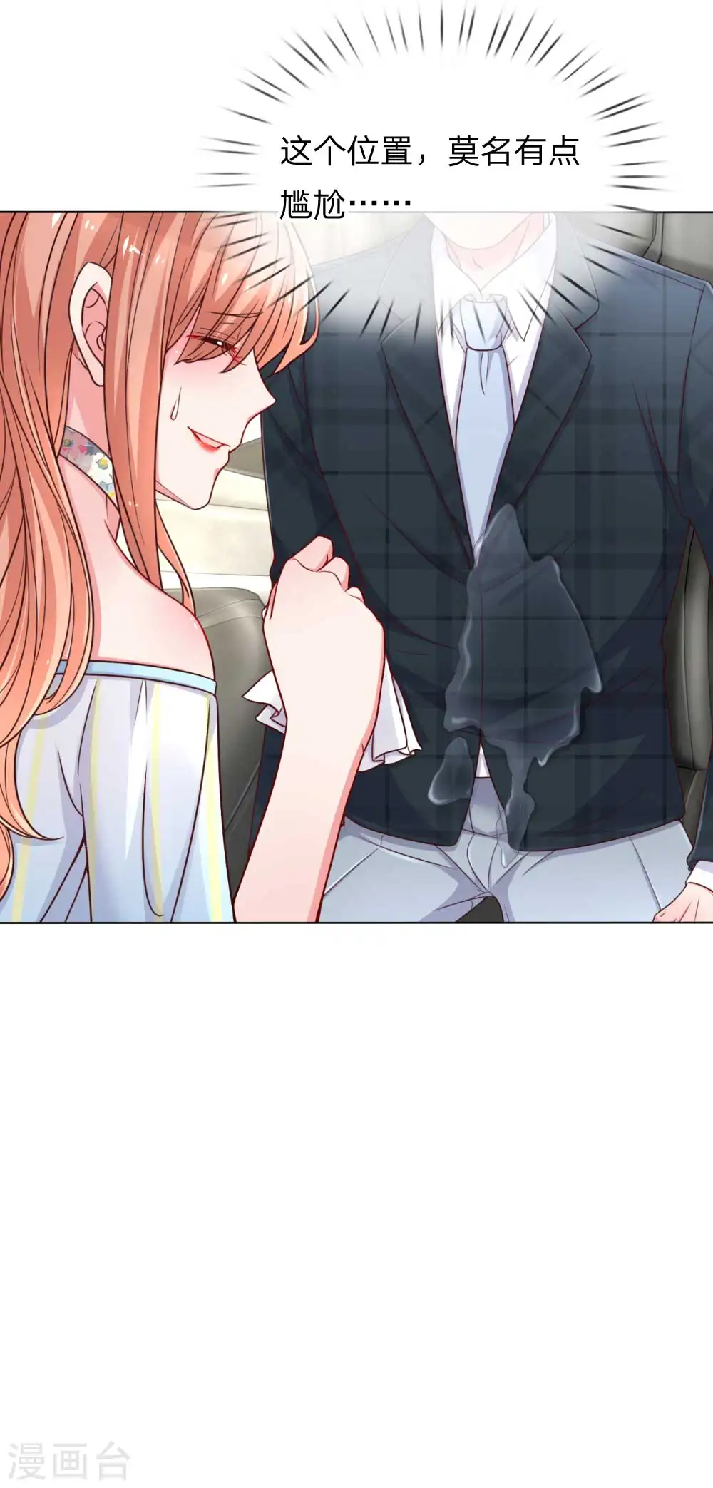 第45话 这下完蛋了！ 第20页