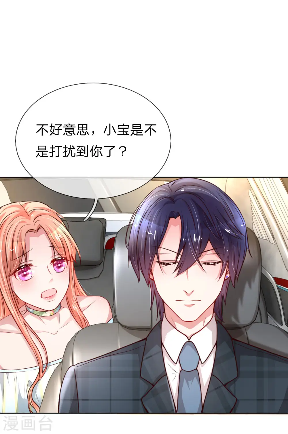 第44话 在一起才是重点 第1页