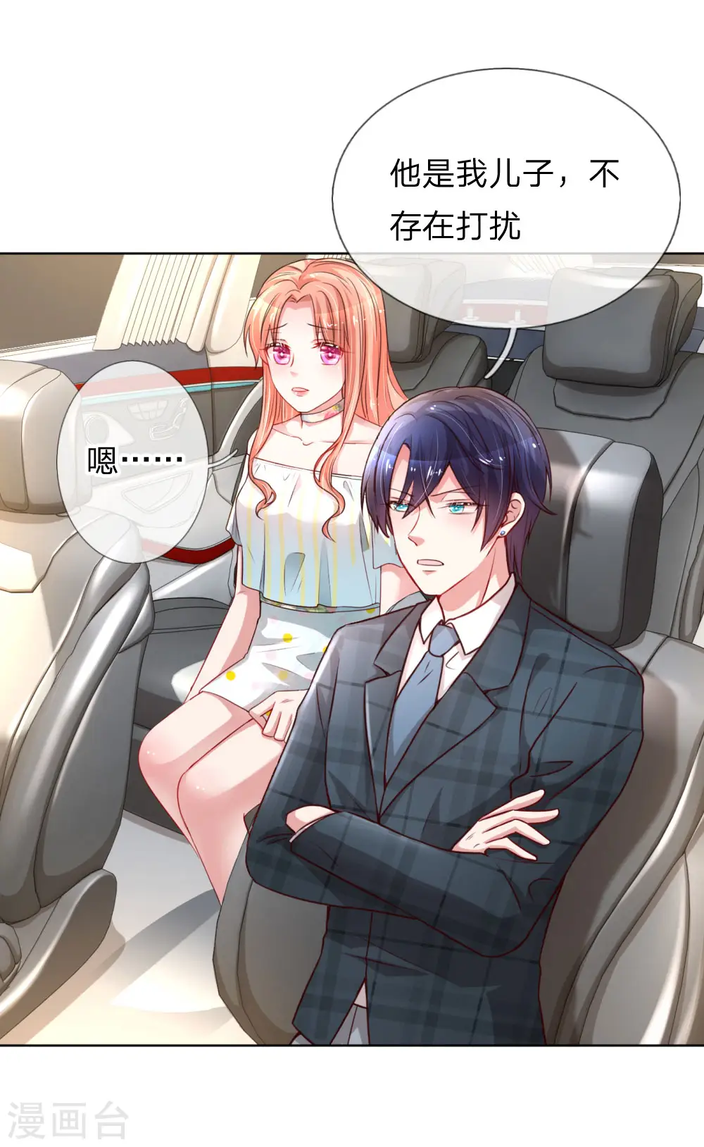 第44话 在一起才是重点 第2页