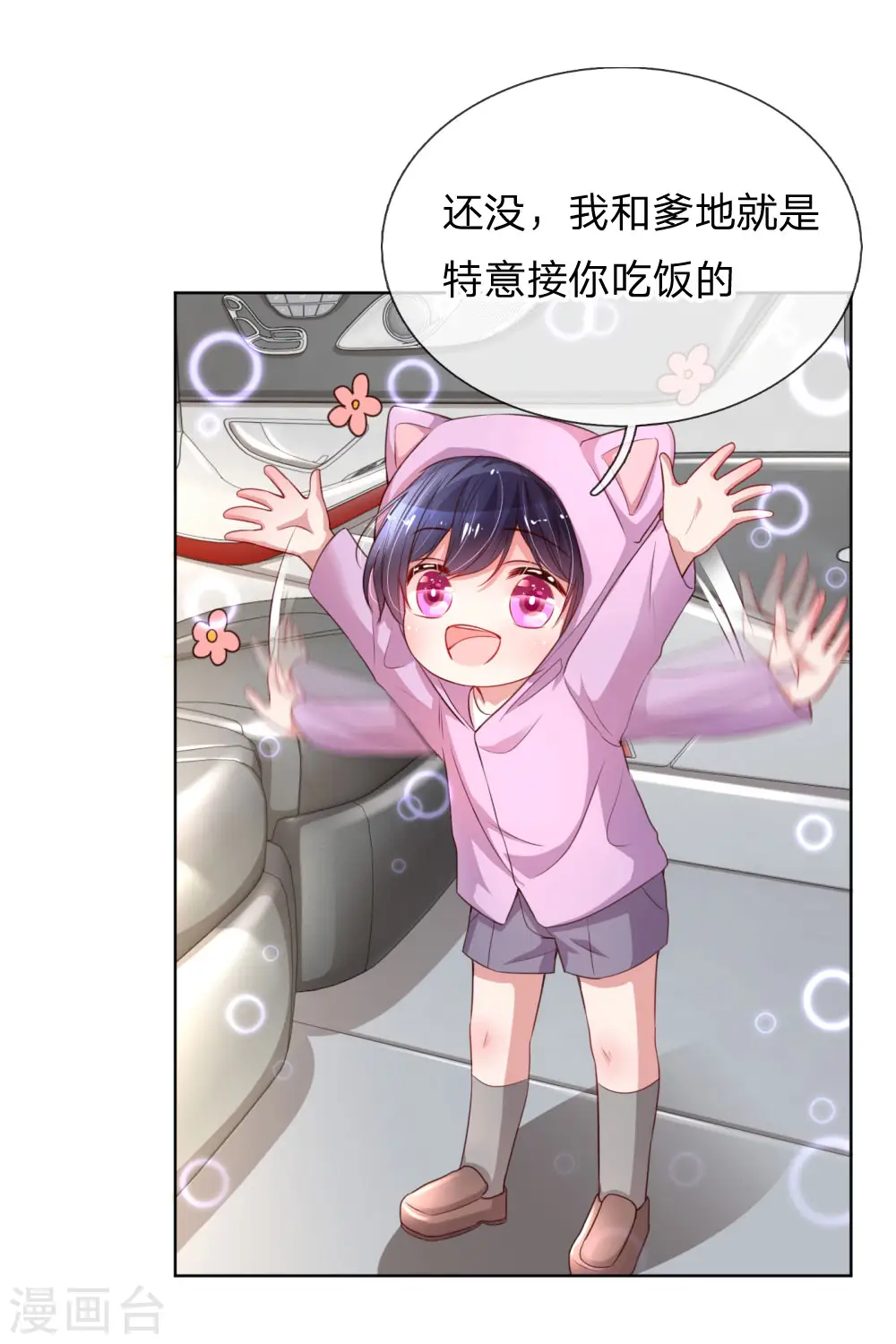 第44话 在一起才是重点 第4页