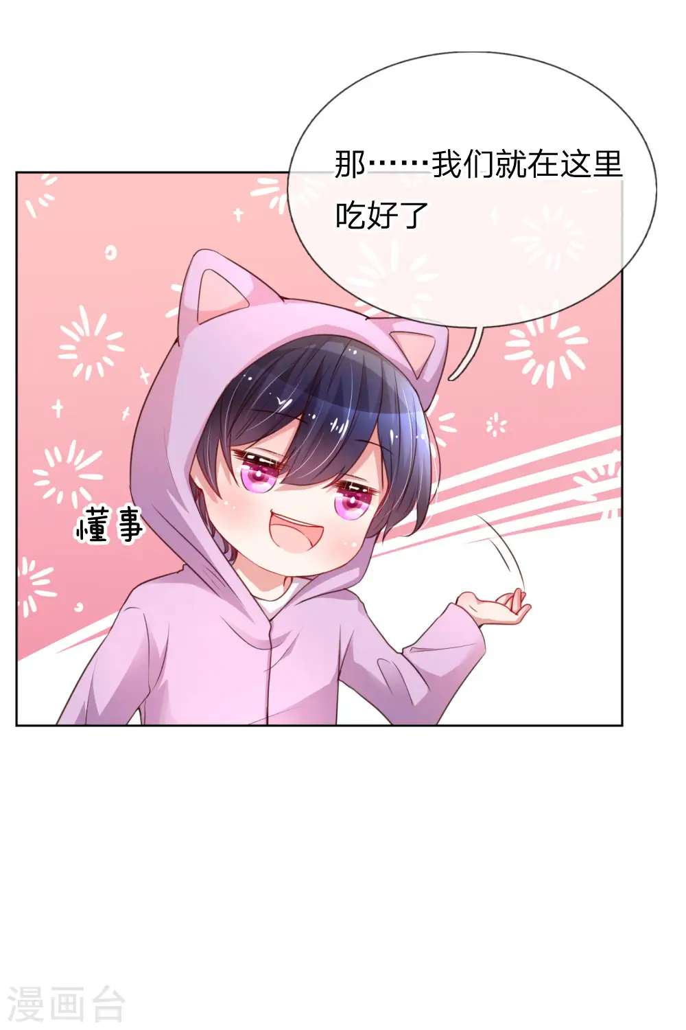 第44话 在一起才是重点 第6页