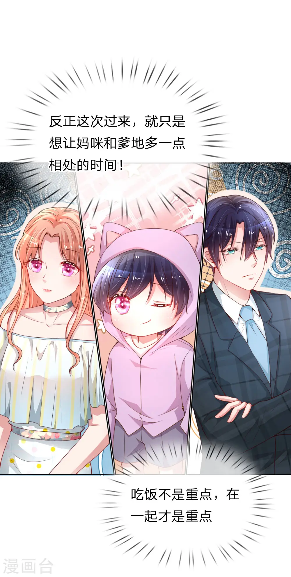 第44话 在一起才是重点 第7页