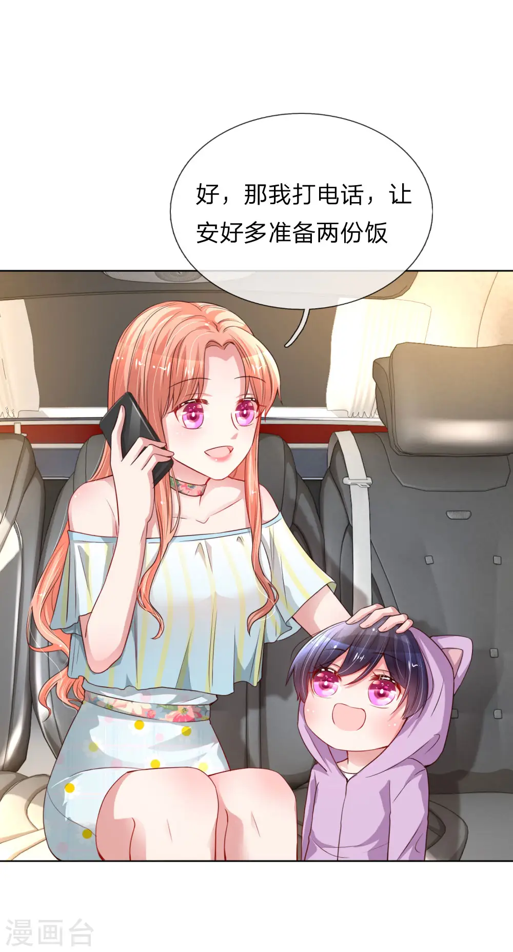 第44话 在一起才是重点 第8页