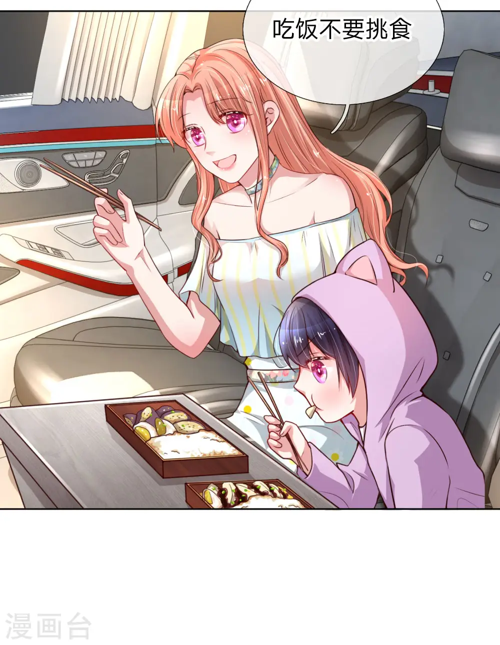 第44话 在一起才是重点 第17页