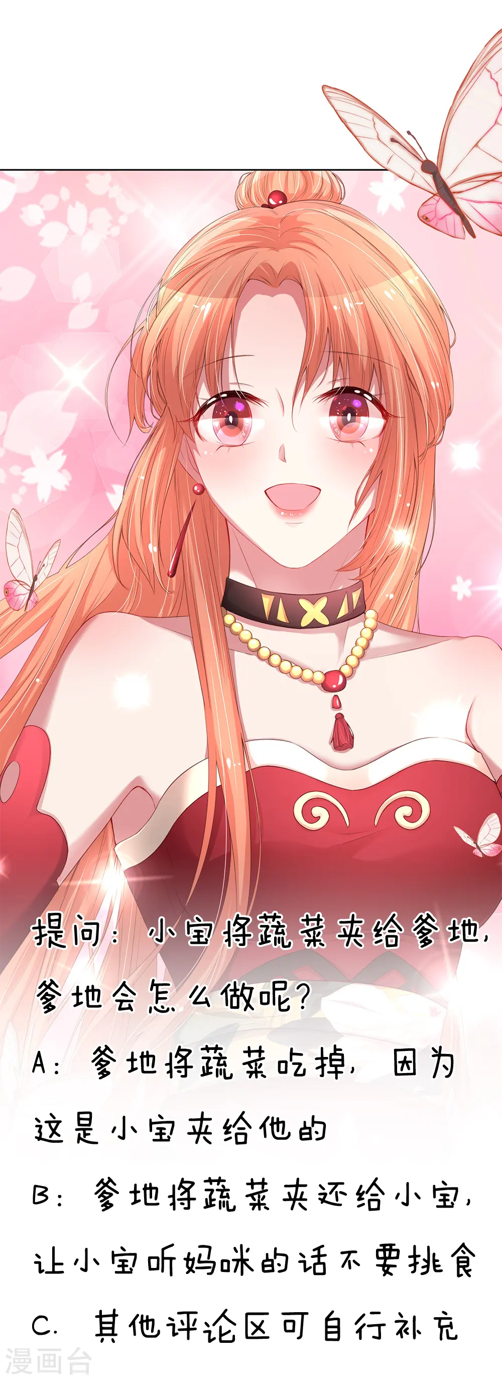 第44话 在一起才是重点 第20页