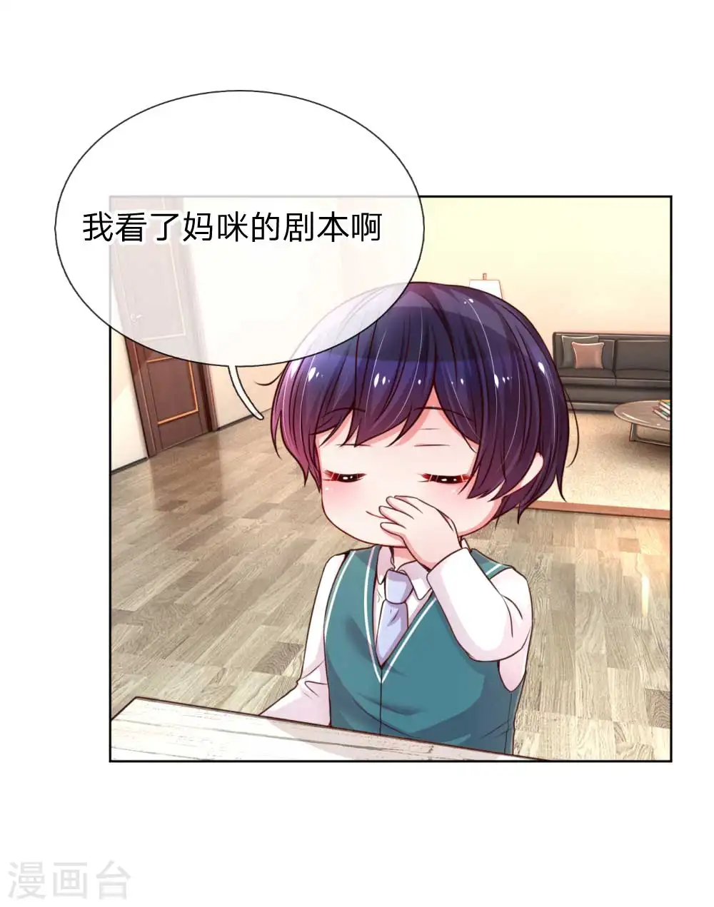 第41话 因戏生情 第1页