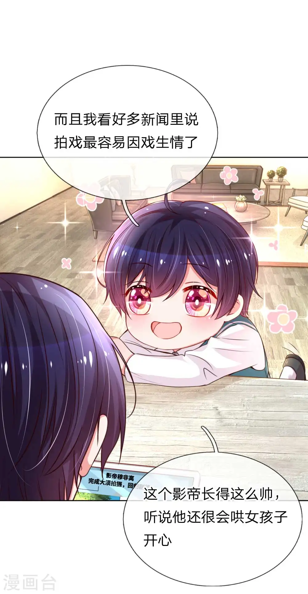第41话 因戏生情 第3页