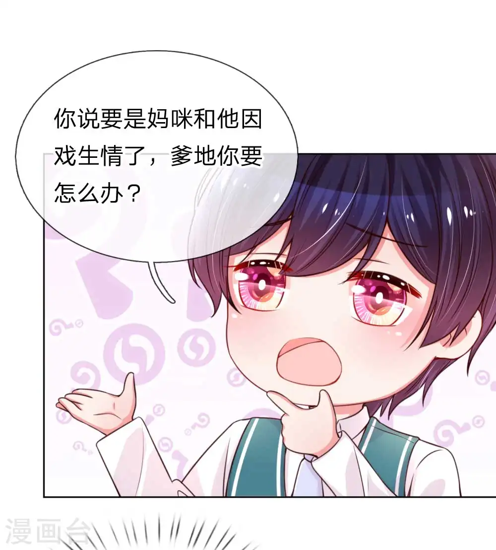 第41话 因戏生情 第4页