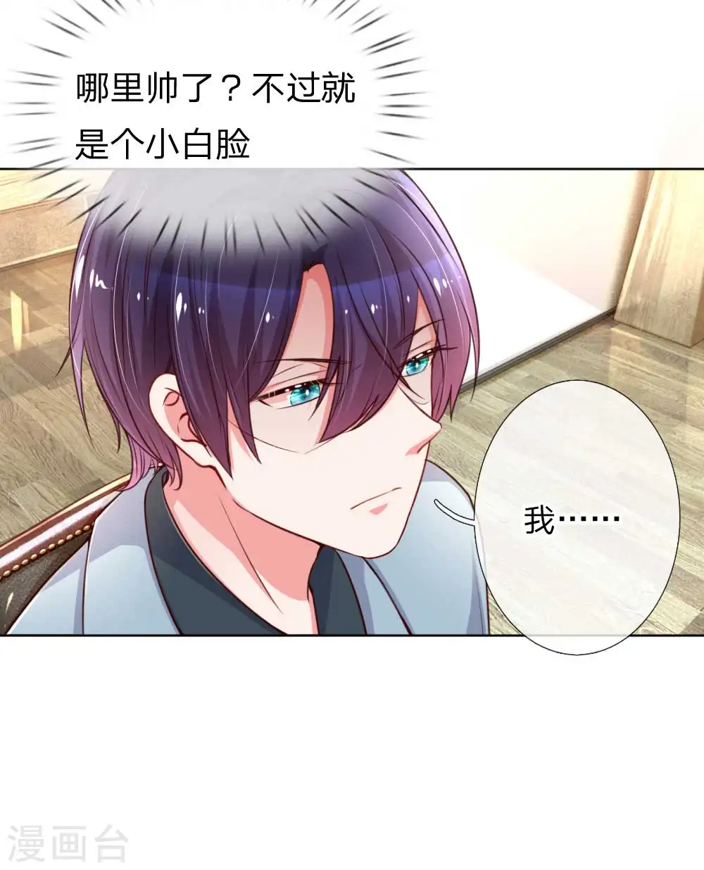 第41话 因戏生情 第5页