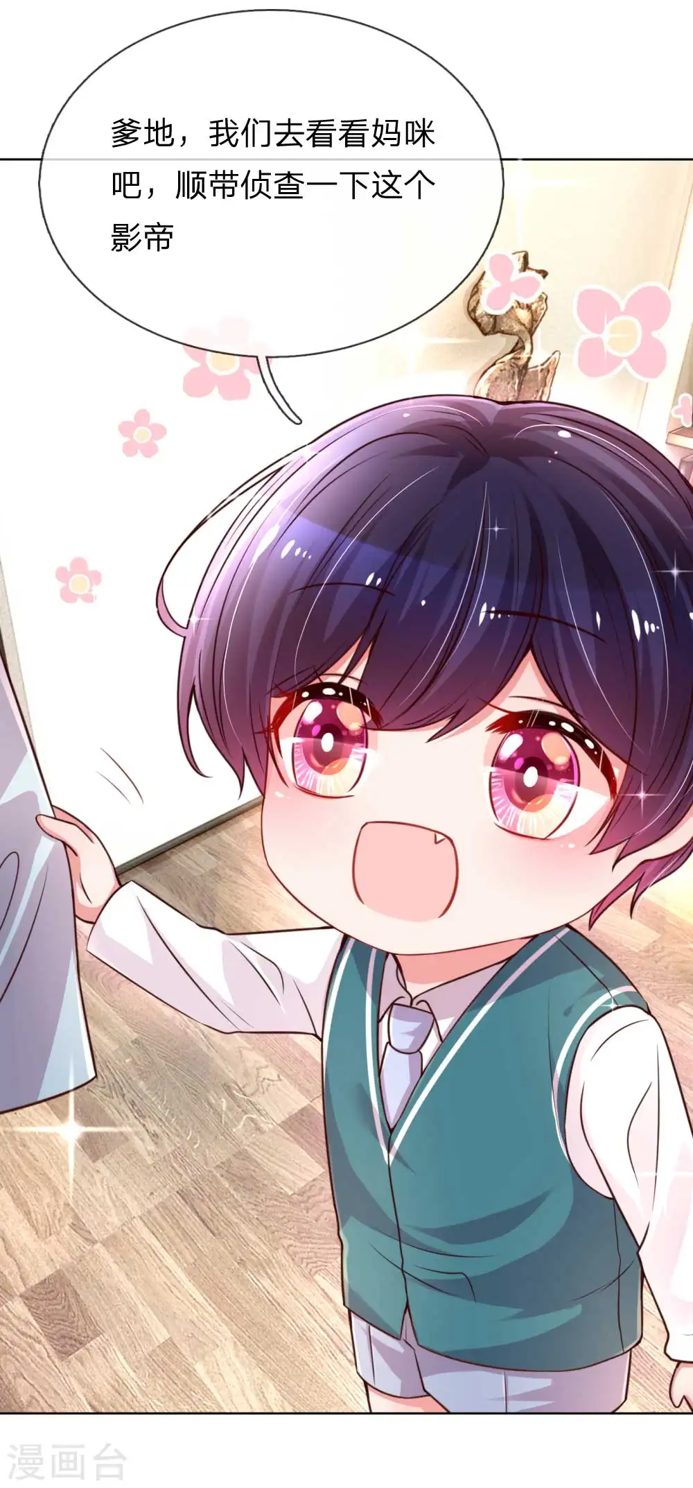 第41话 因戏生情 第6页
