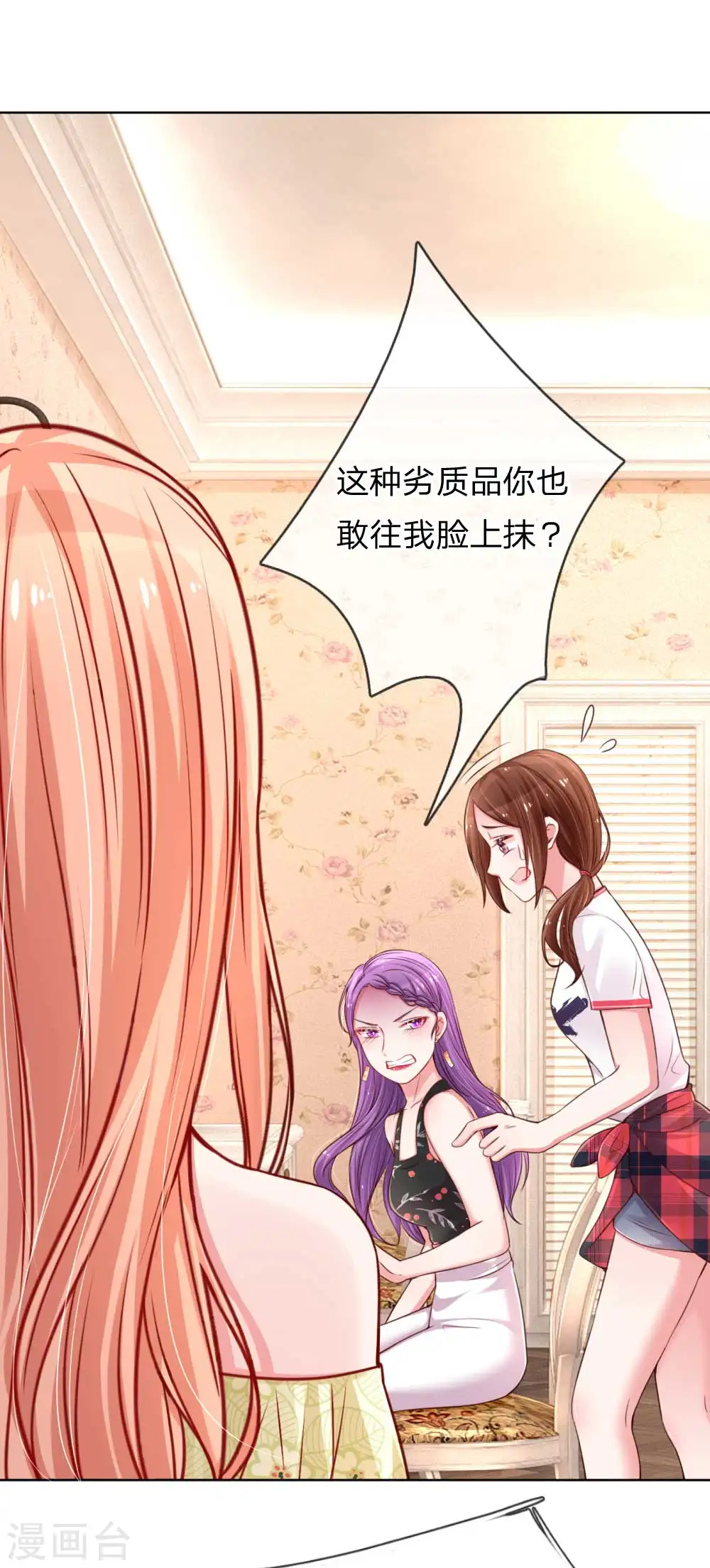 第41话 因戏生情 第8页