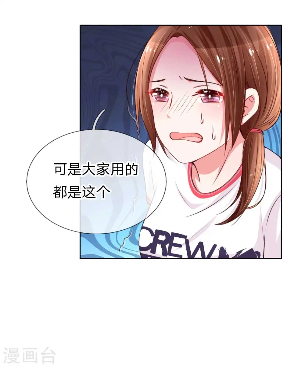 第41话 因戏生情 第10页