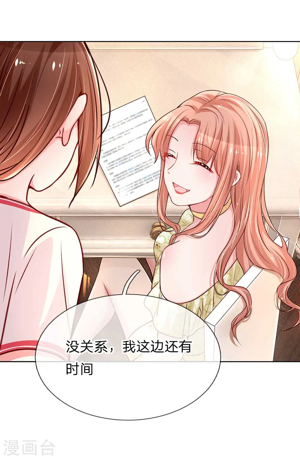 第41话 因戏生情 第15页