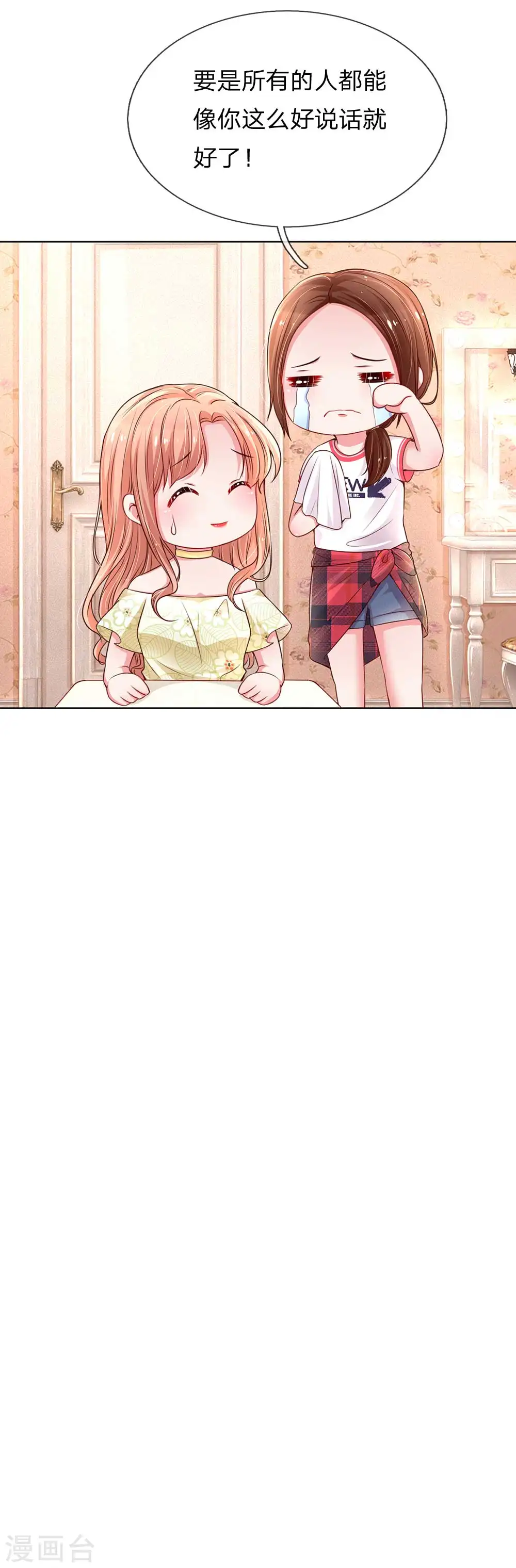 第41话 因戏生情 第16页