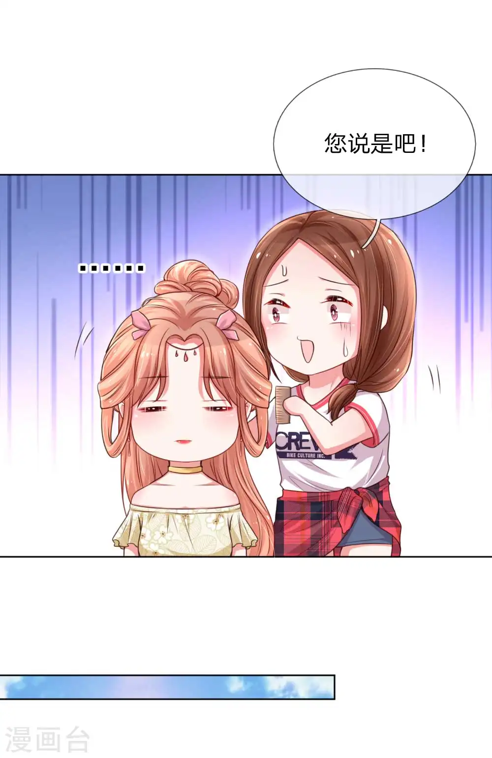 第42话 一见钟情的感觉 第2页