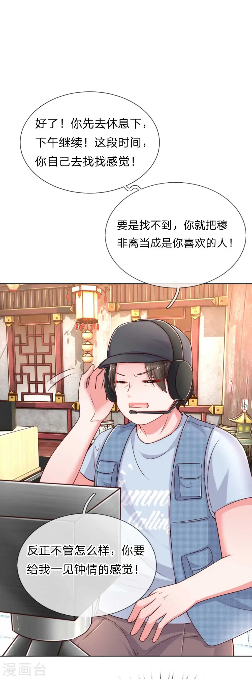 第42话 一见钟情的感觉 第16页