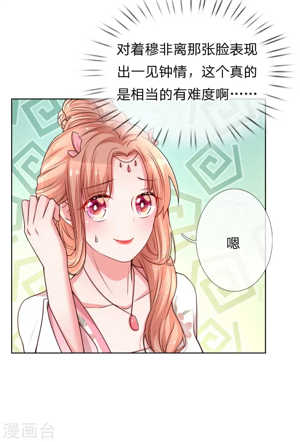第42话 一见钟情的感觉 第17页