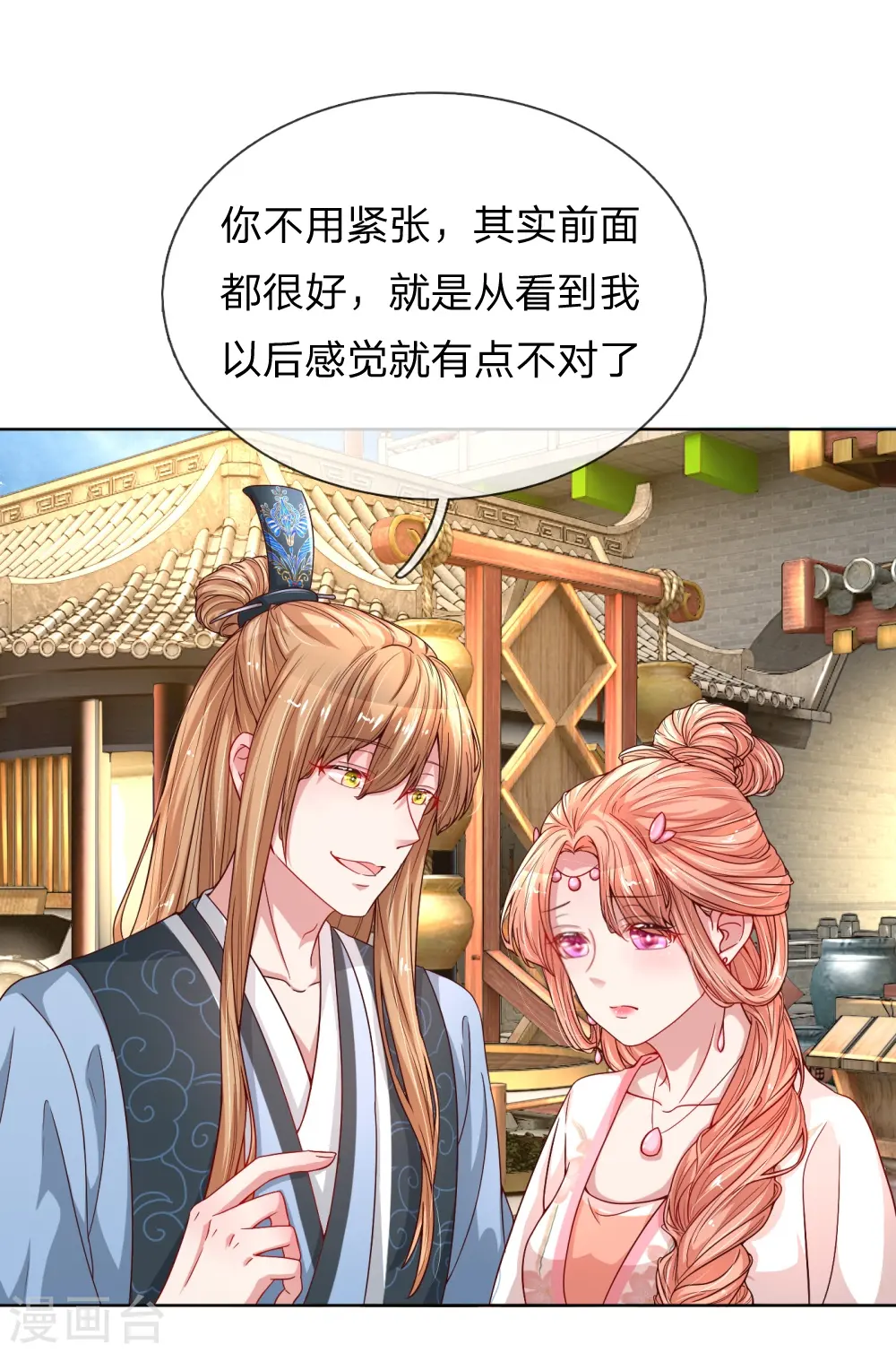 第43话 突击查岗 第1页