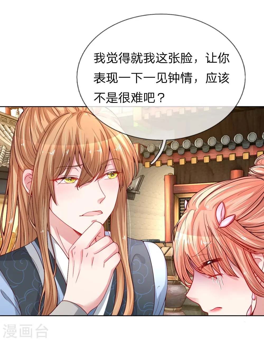第43话 突击查岗 第2页