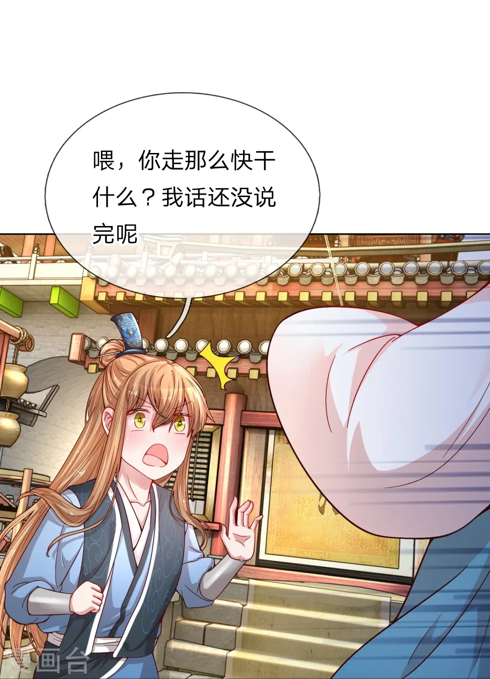 第43话 突击查岗 第5页