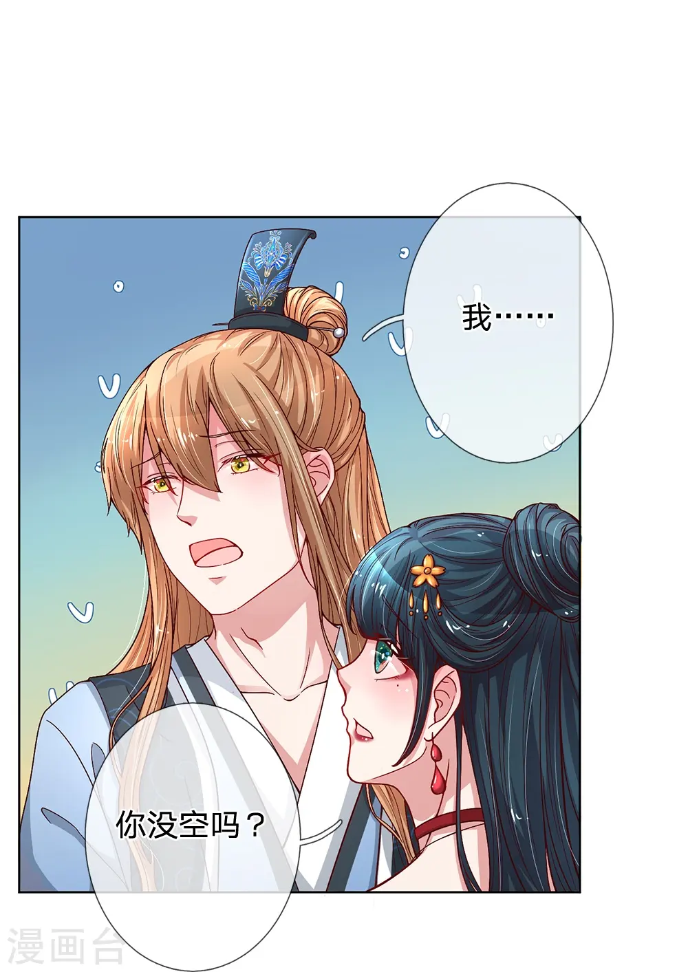 第43话 突击查岗 第8页