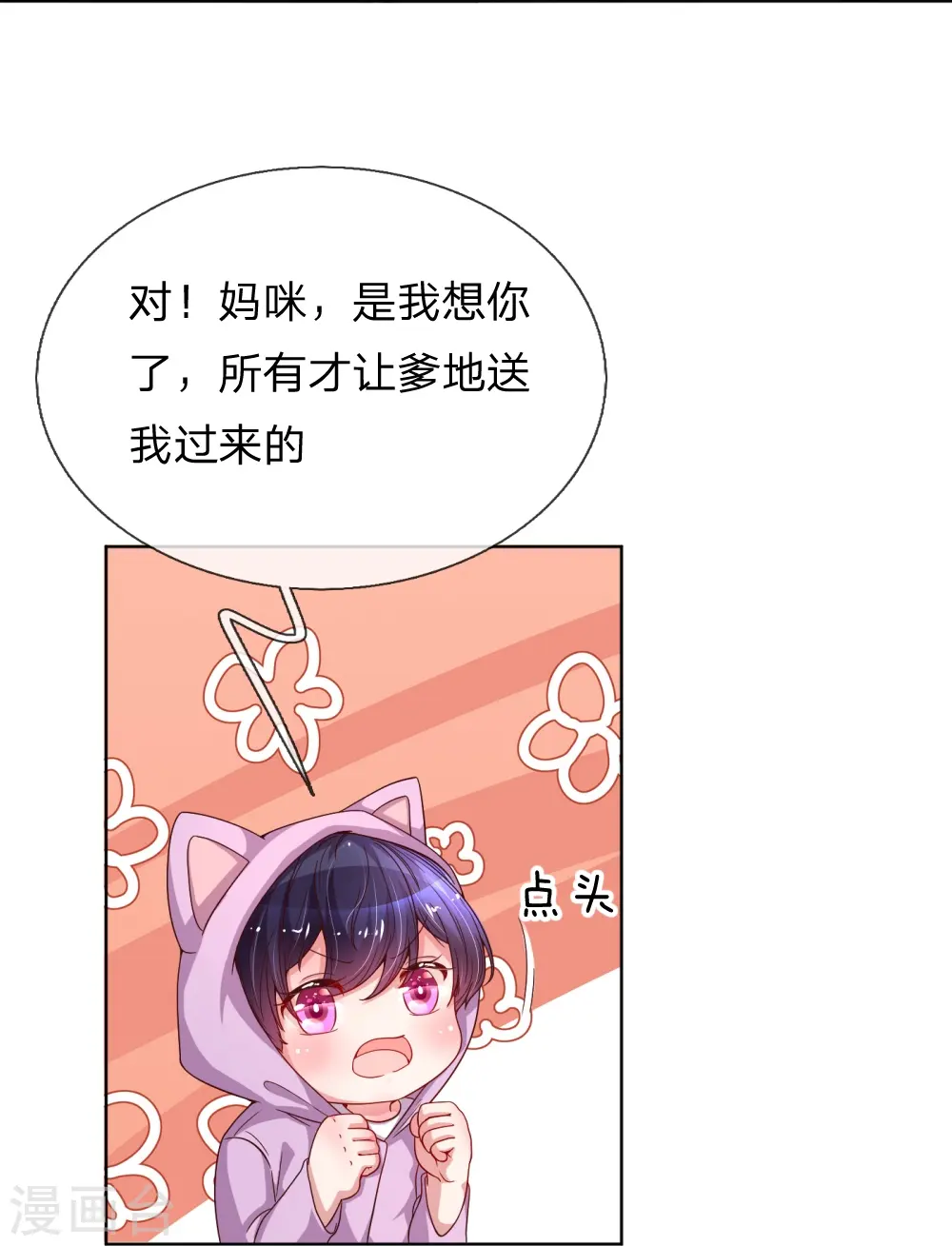 第43话 突击查岗 第19页