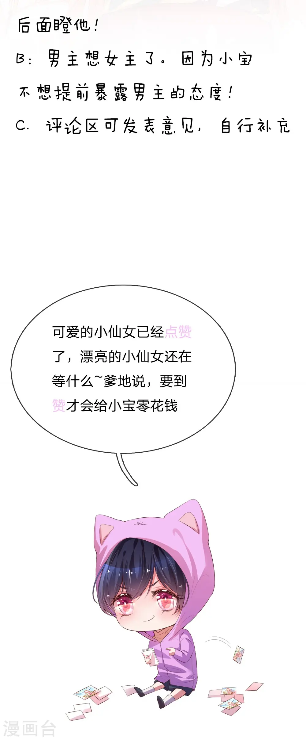 第43话 突击查岗 第21页