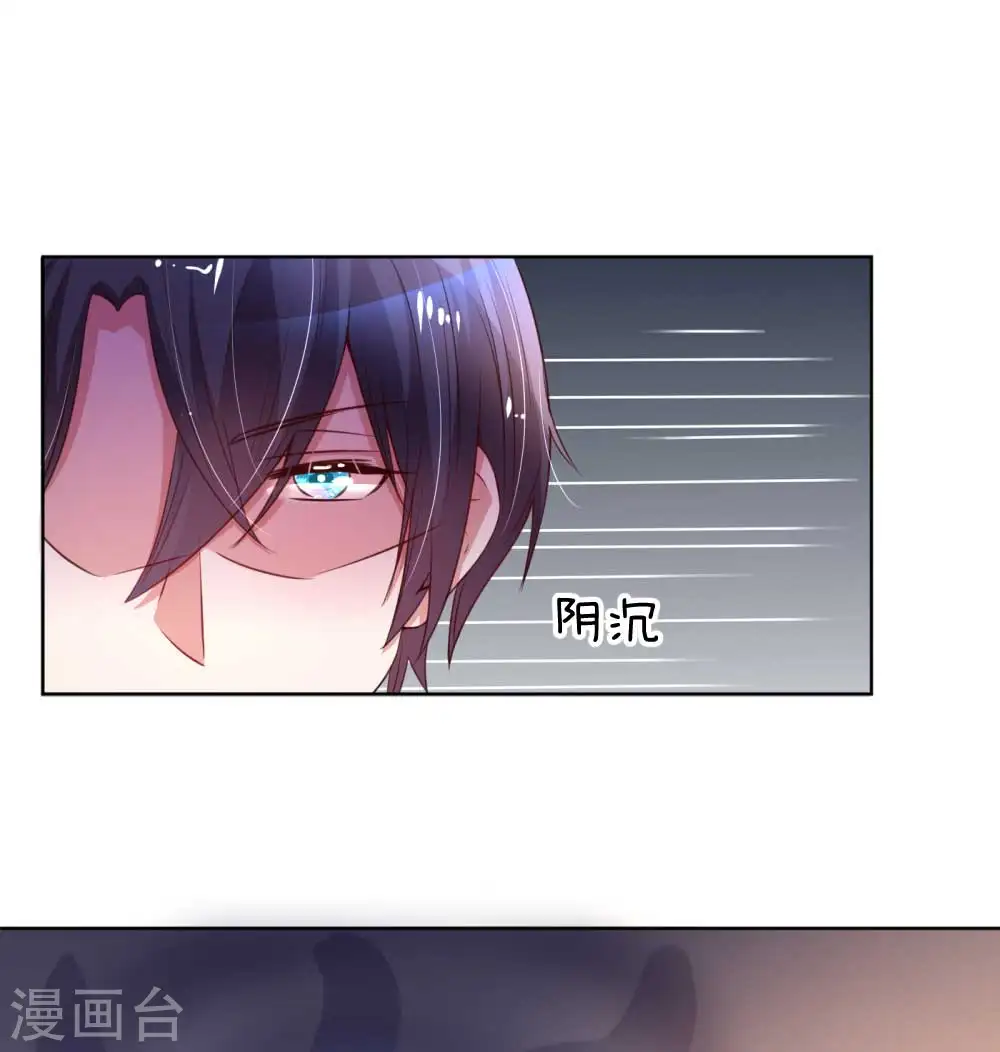 第40话 来自影帝的“威胁” 第2页