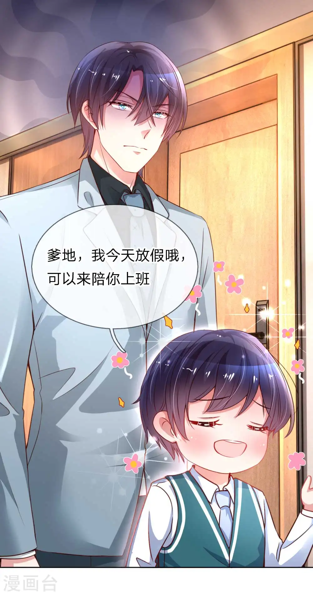 第40话 来自影帝的“威胁” 第3页