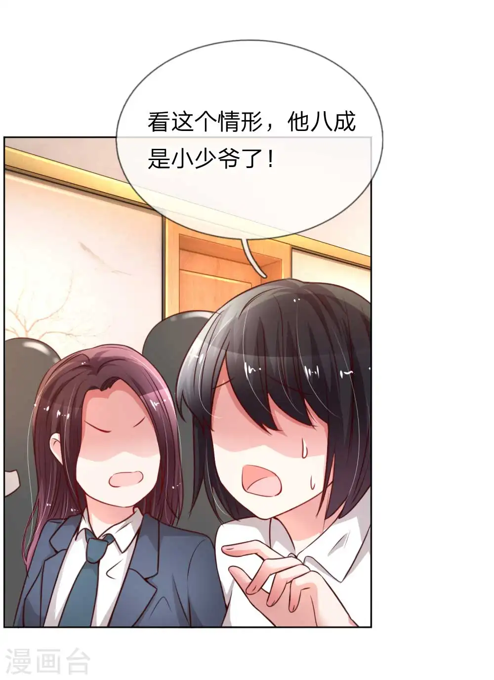 第40话 来自影帝的“威胁” 第5页