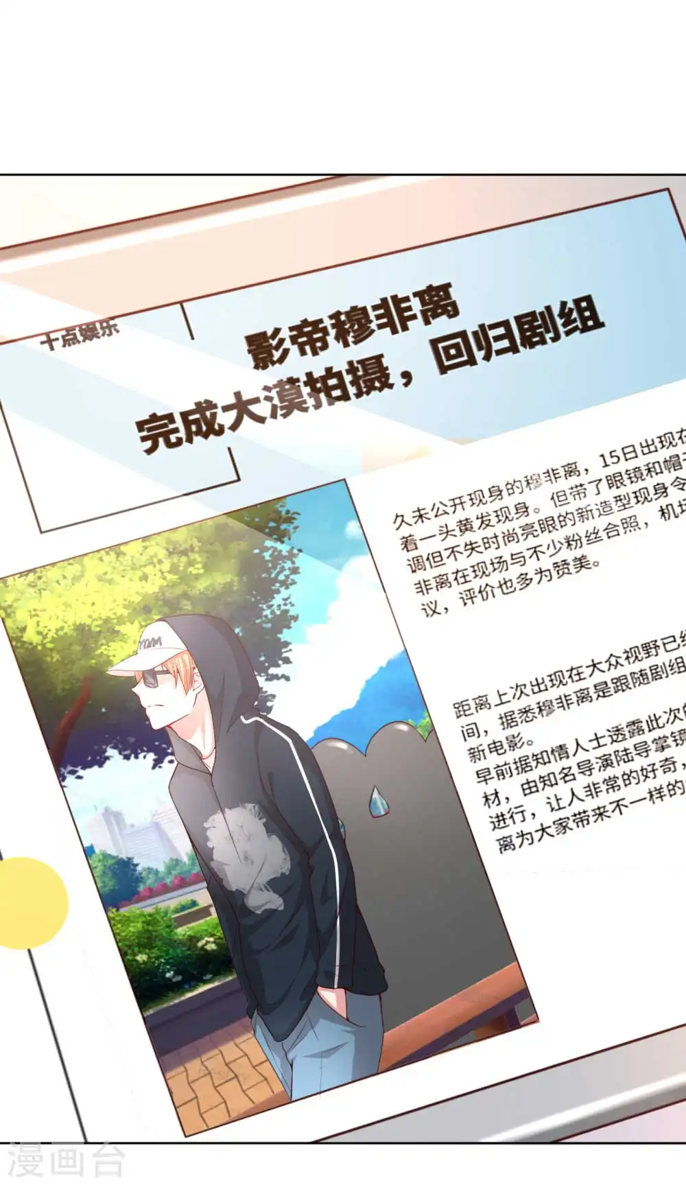 第40话 来自影帝的“威胁” 第8页