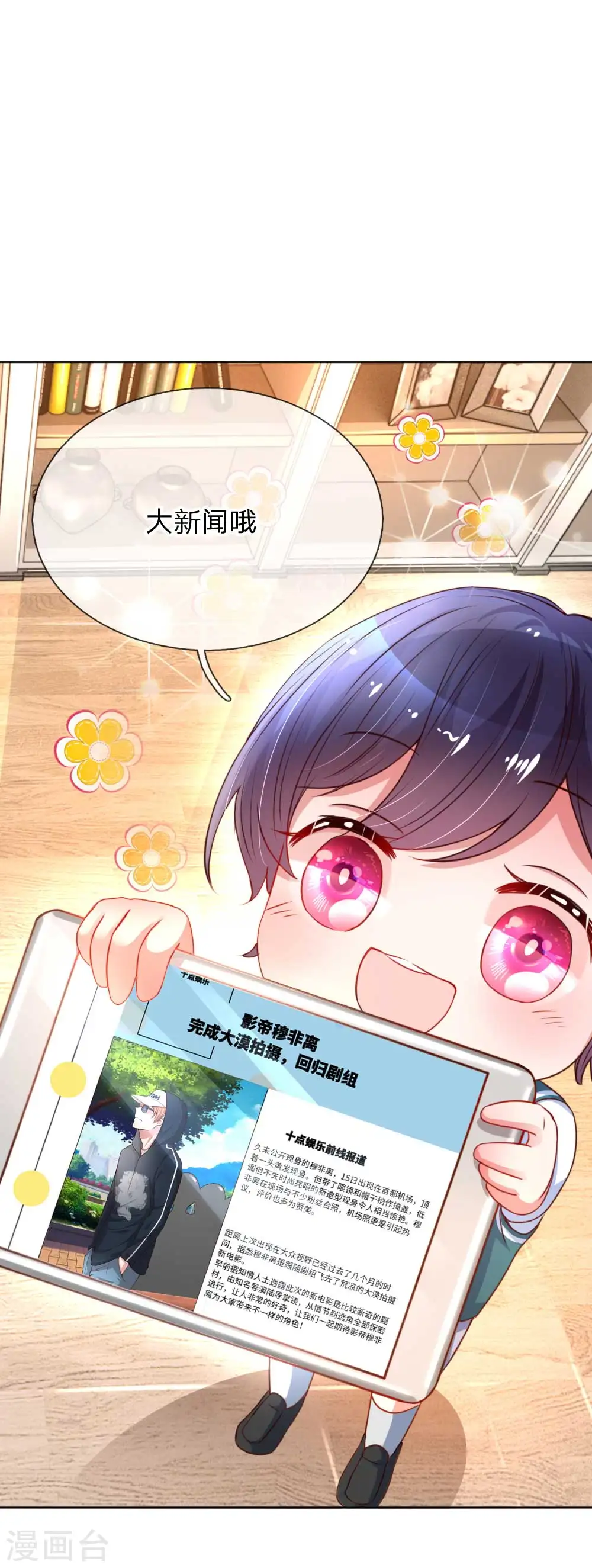 第40话 来自影帝的“威胁” 第12页