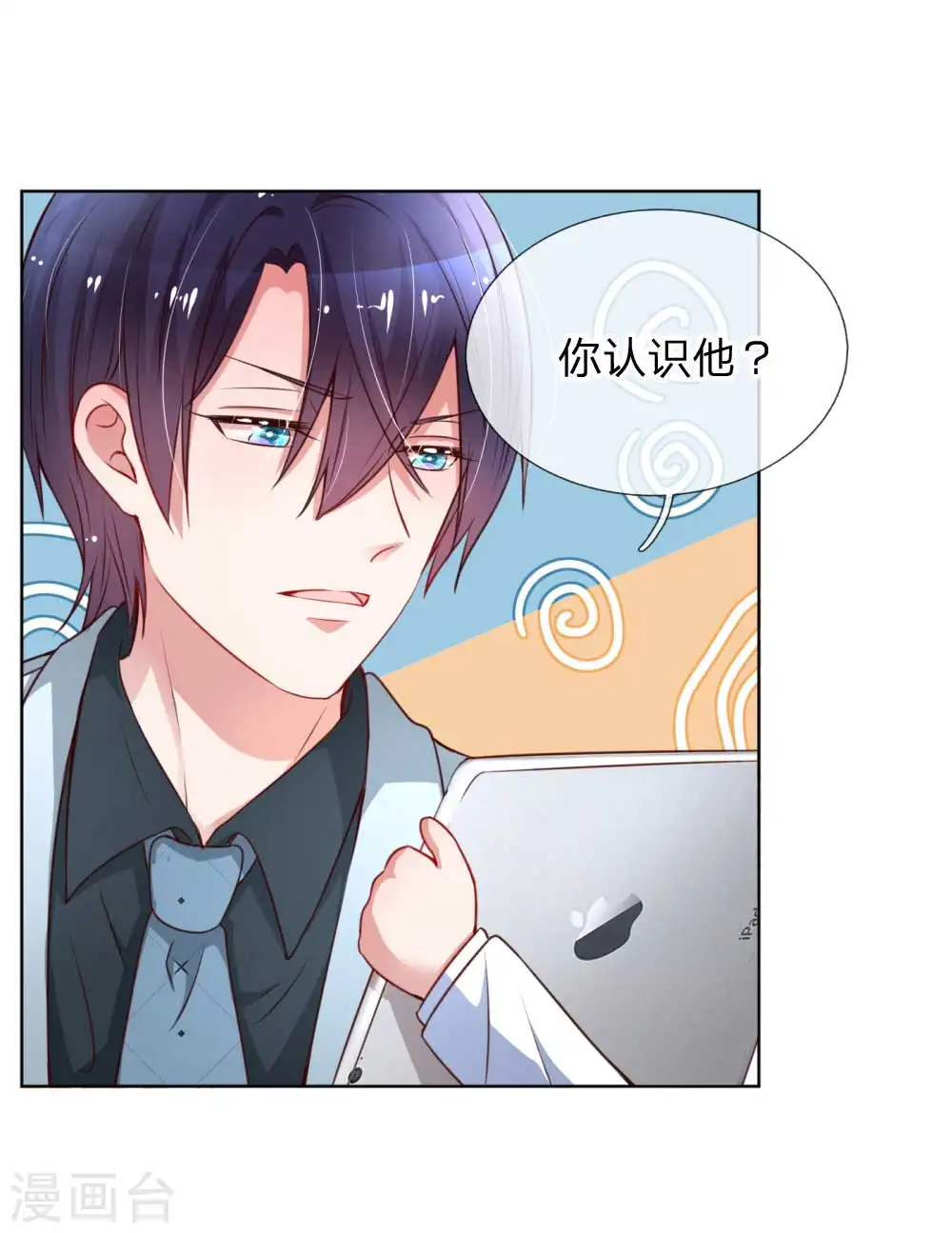 第40话 来自影帝的“威胁” 第13页