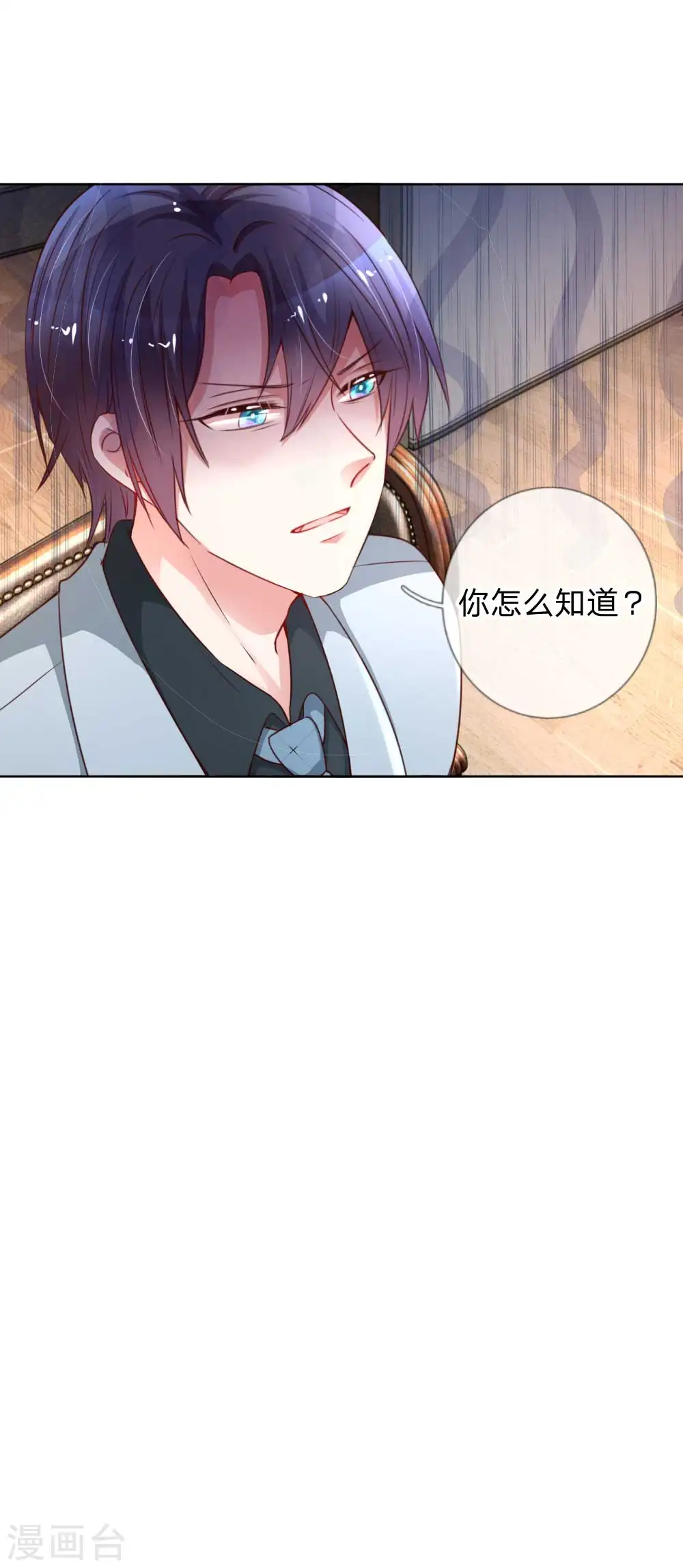 第40话 来自影帝的“威胁” 第18页
