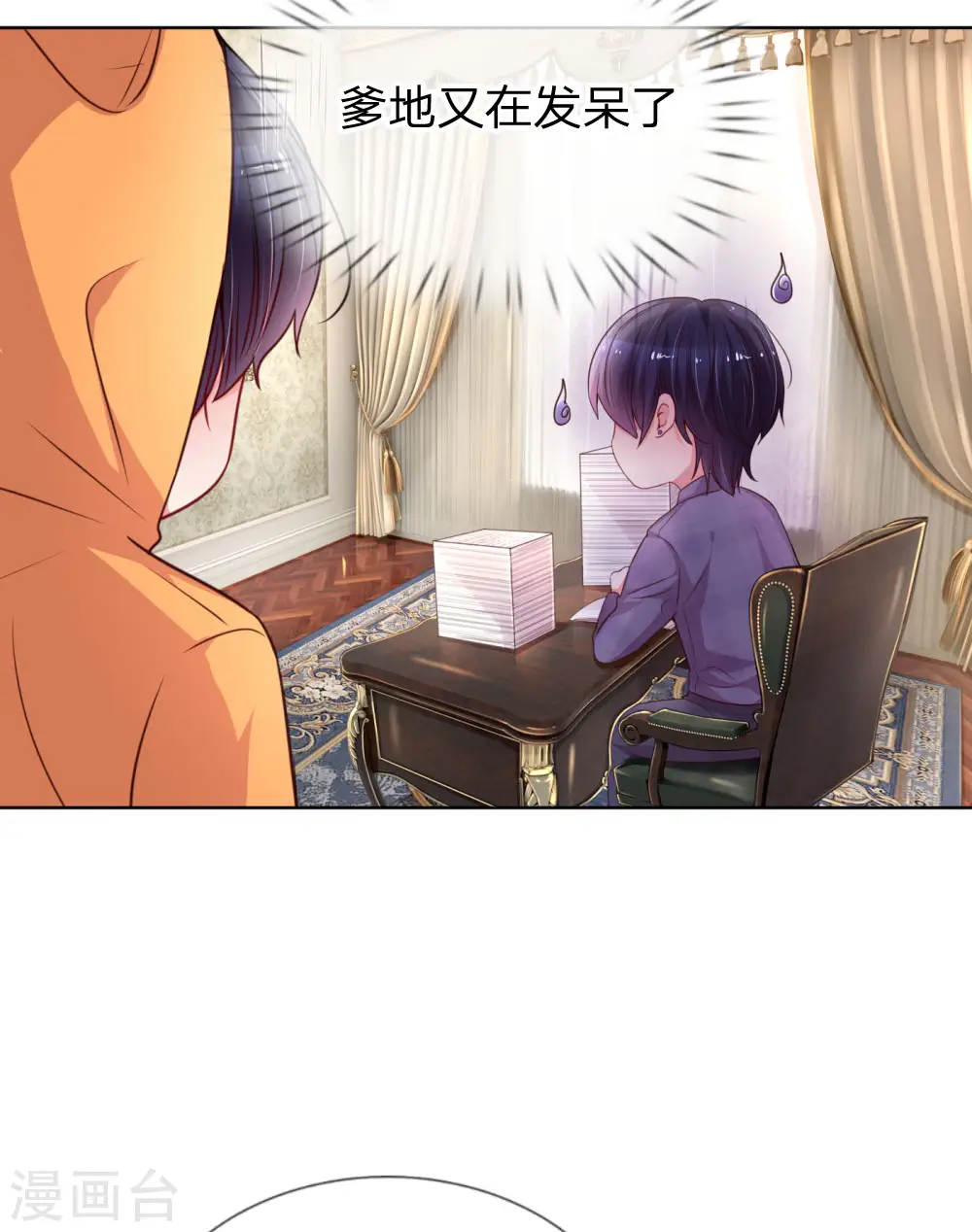 第35话 追女孩的学问 第4页