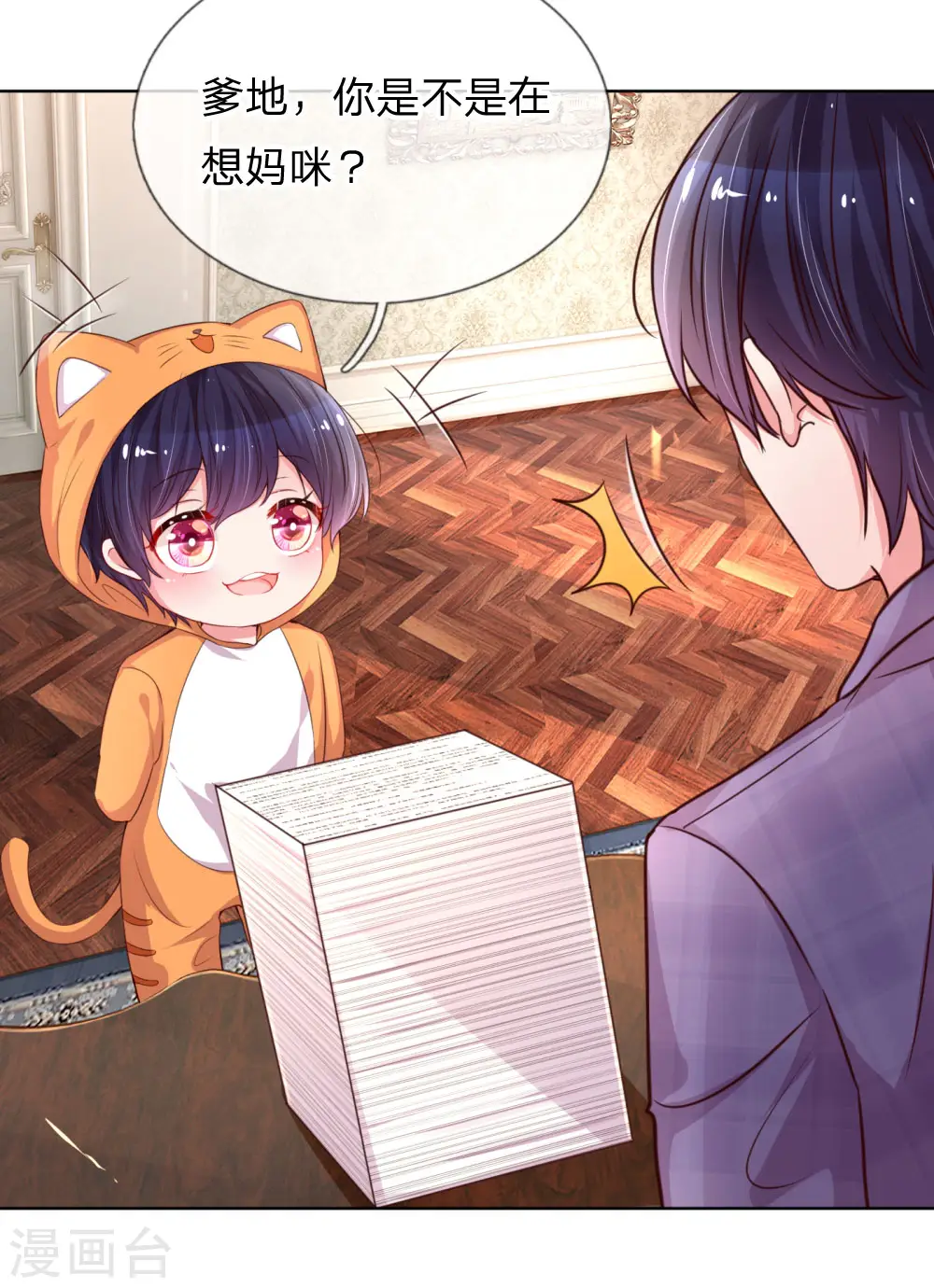 第35话 追女孩的学问 第5页
