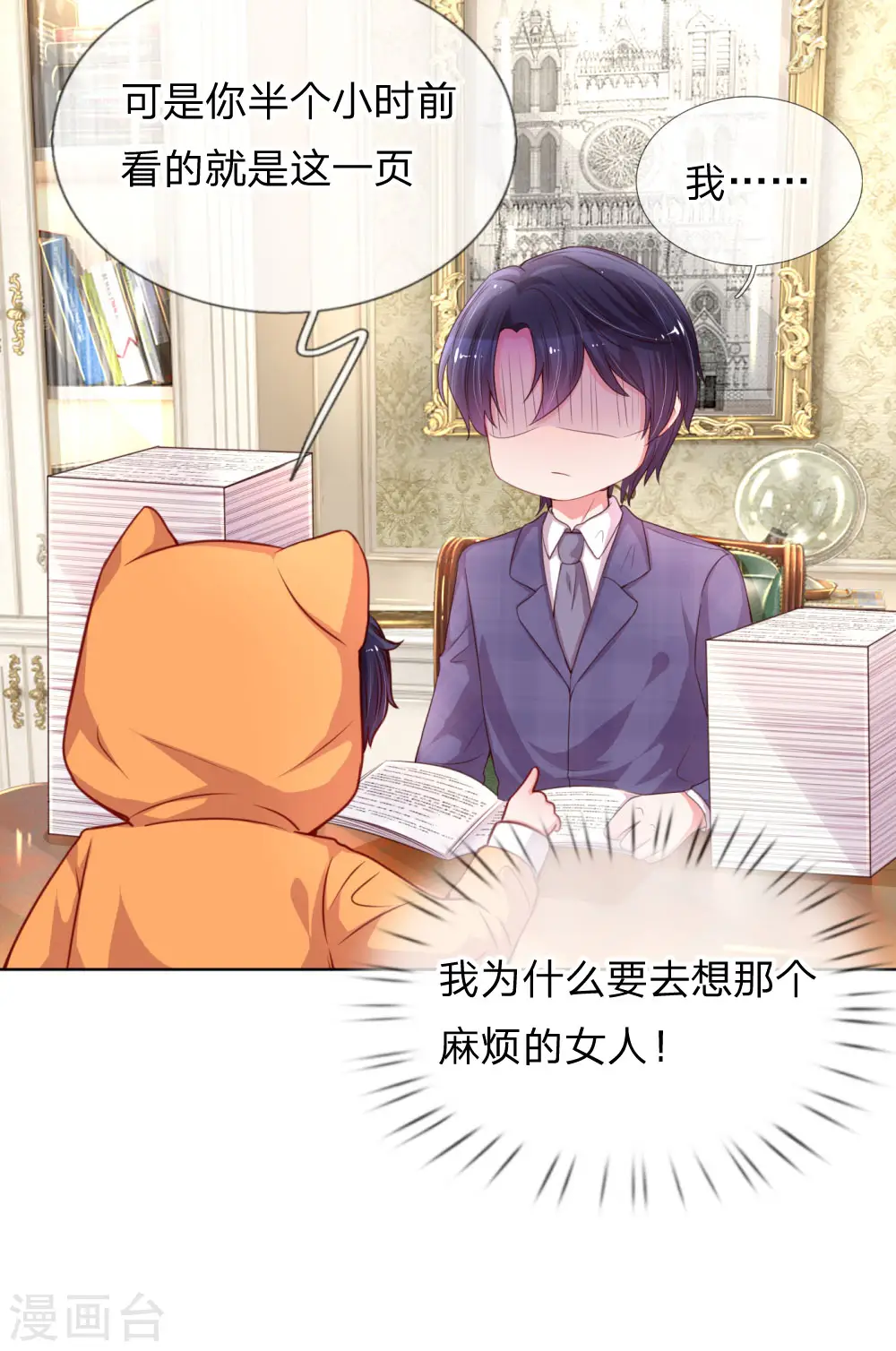 第35话 追女孩的学问 第7页
