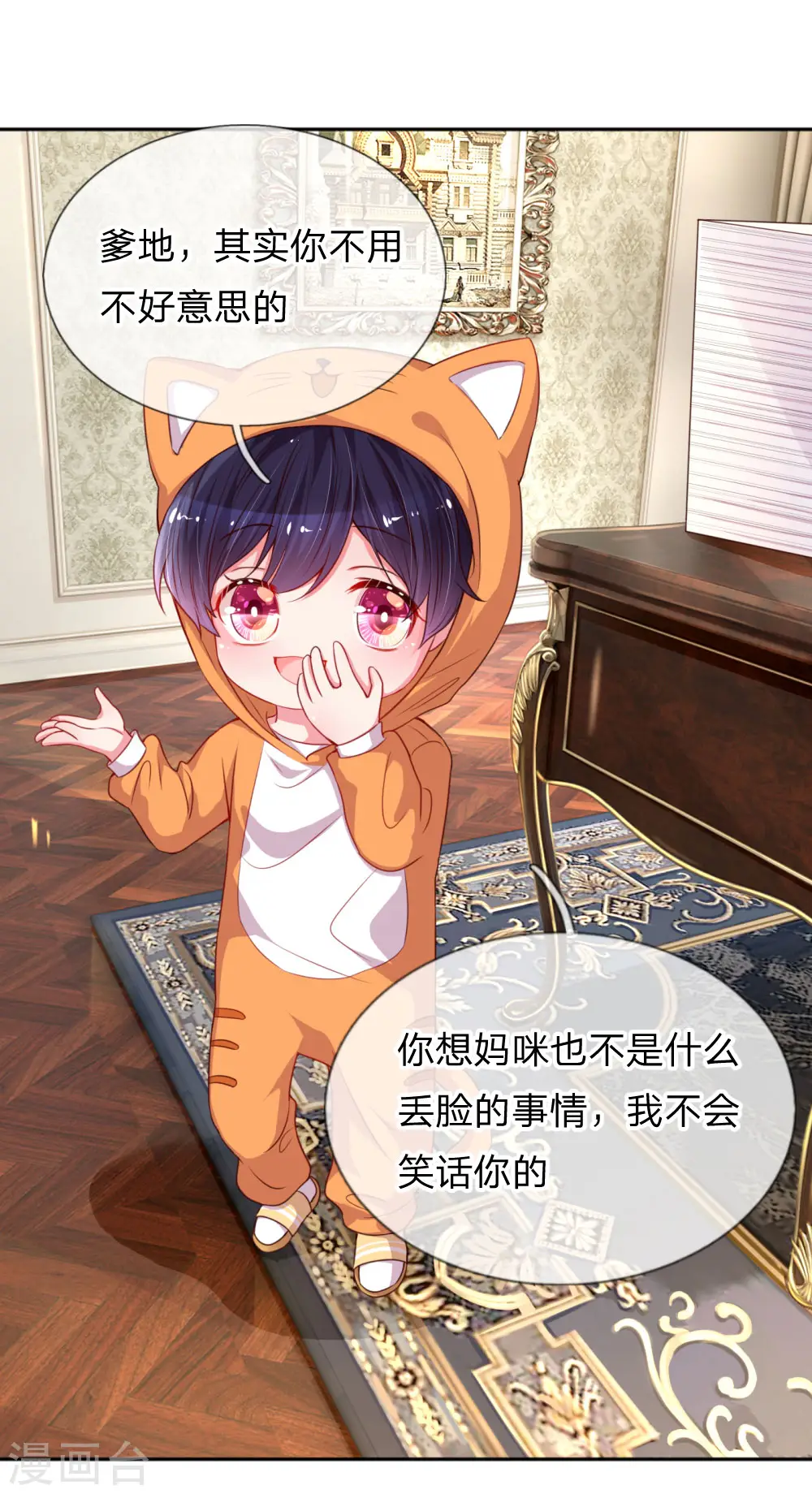 第35话 追女孩的学问 第8页