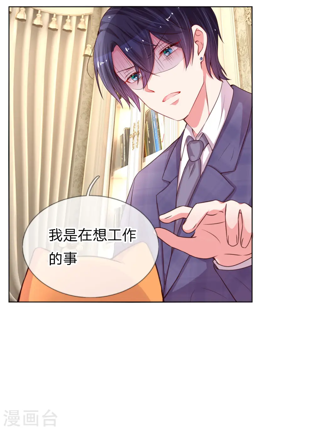 第35话 追女孩的学问 第10页