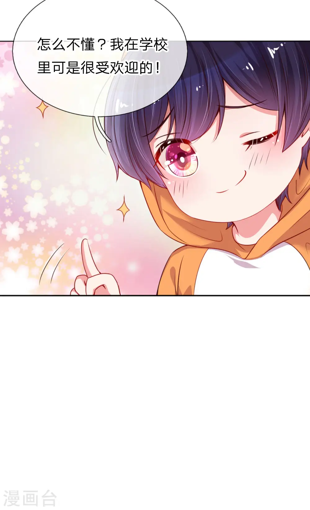 第35话 追女孩的学问 第13页