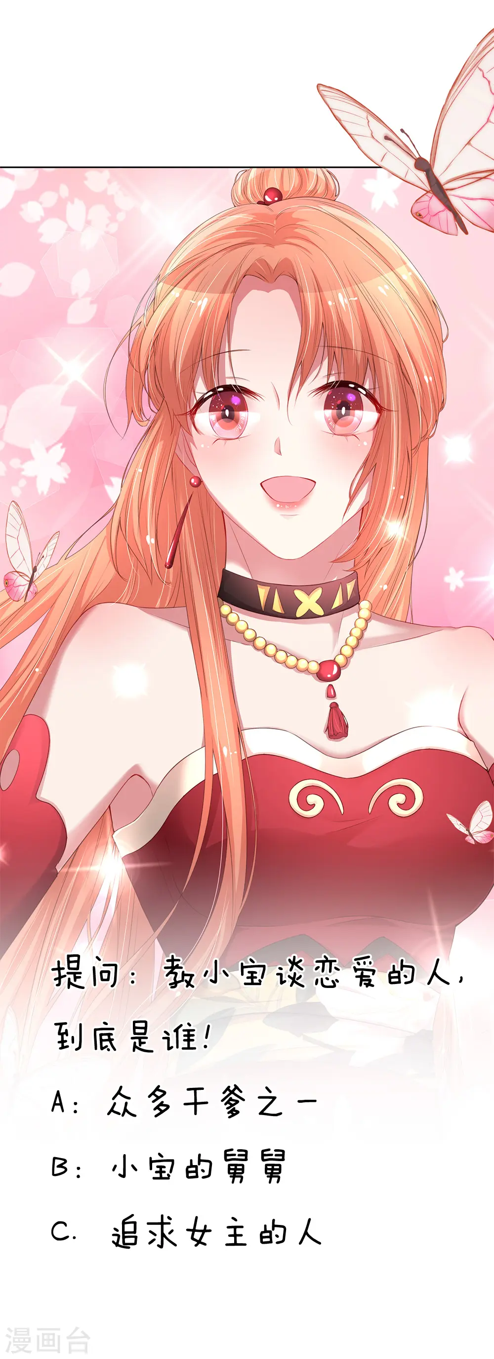 第35话 追女孩的学问 第19页