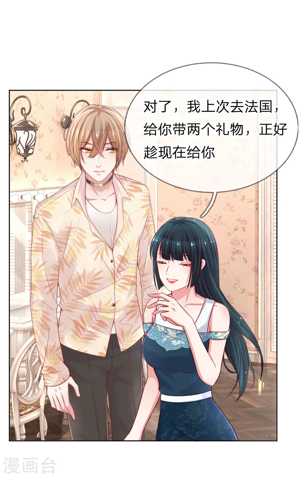 第39话 人设幻灭 第1页