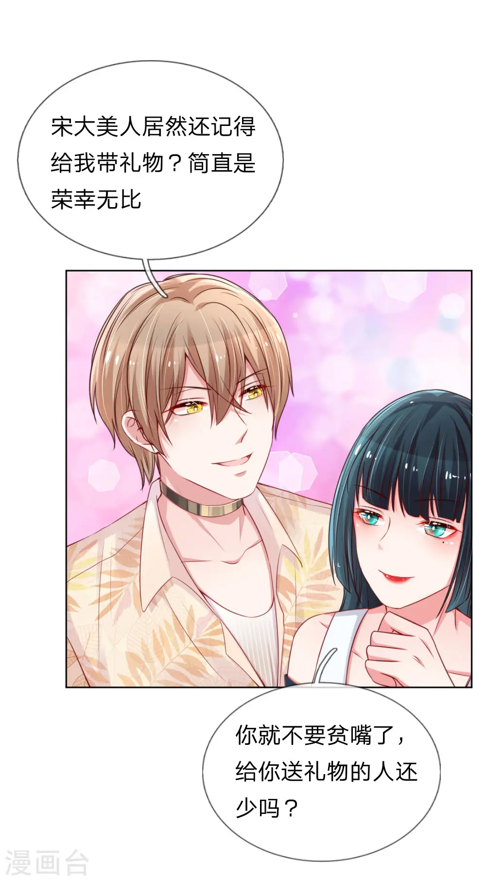 第39话 人设幻灭 第2页