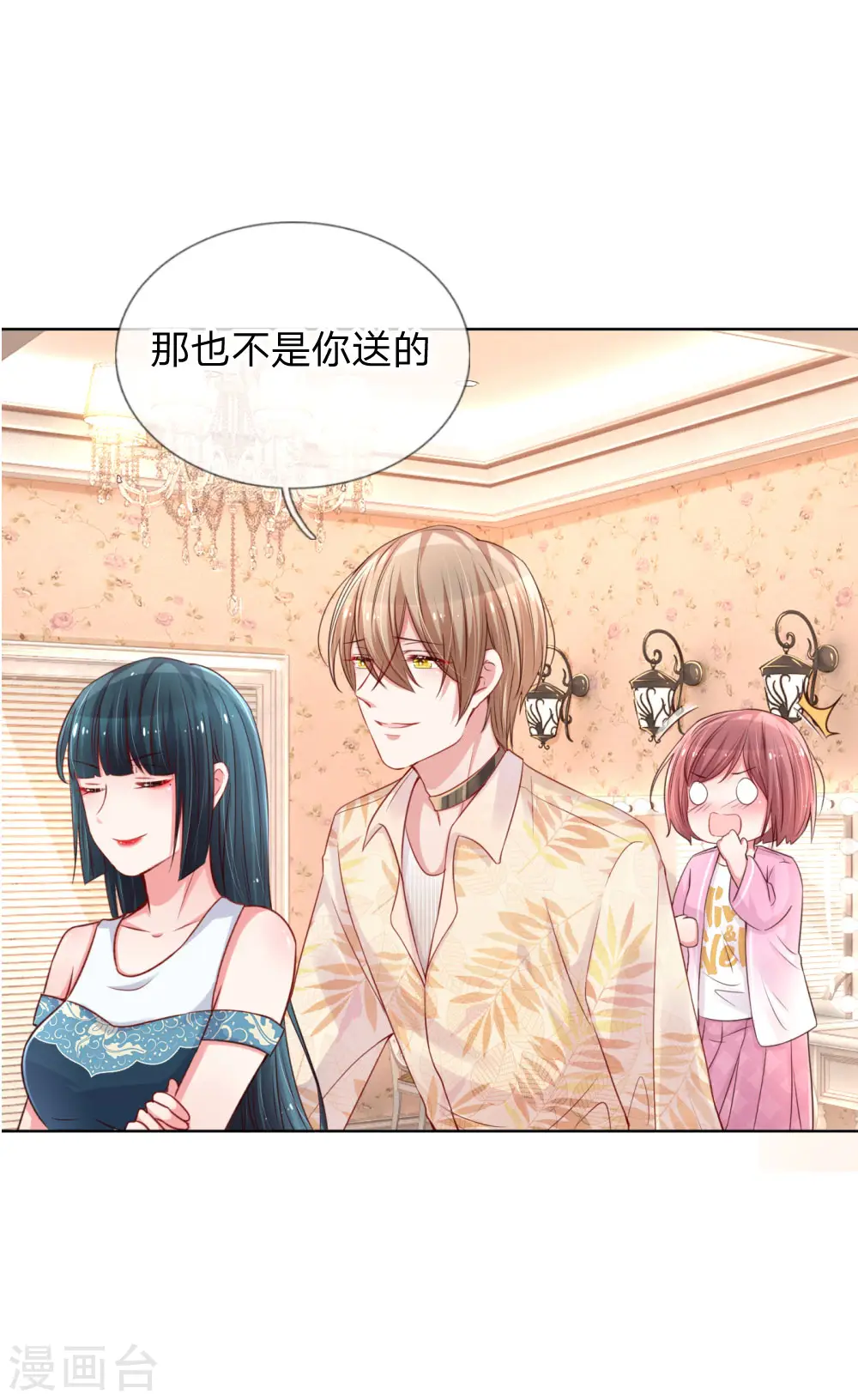 第39话 人设幻灭 第3页