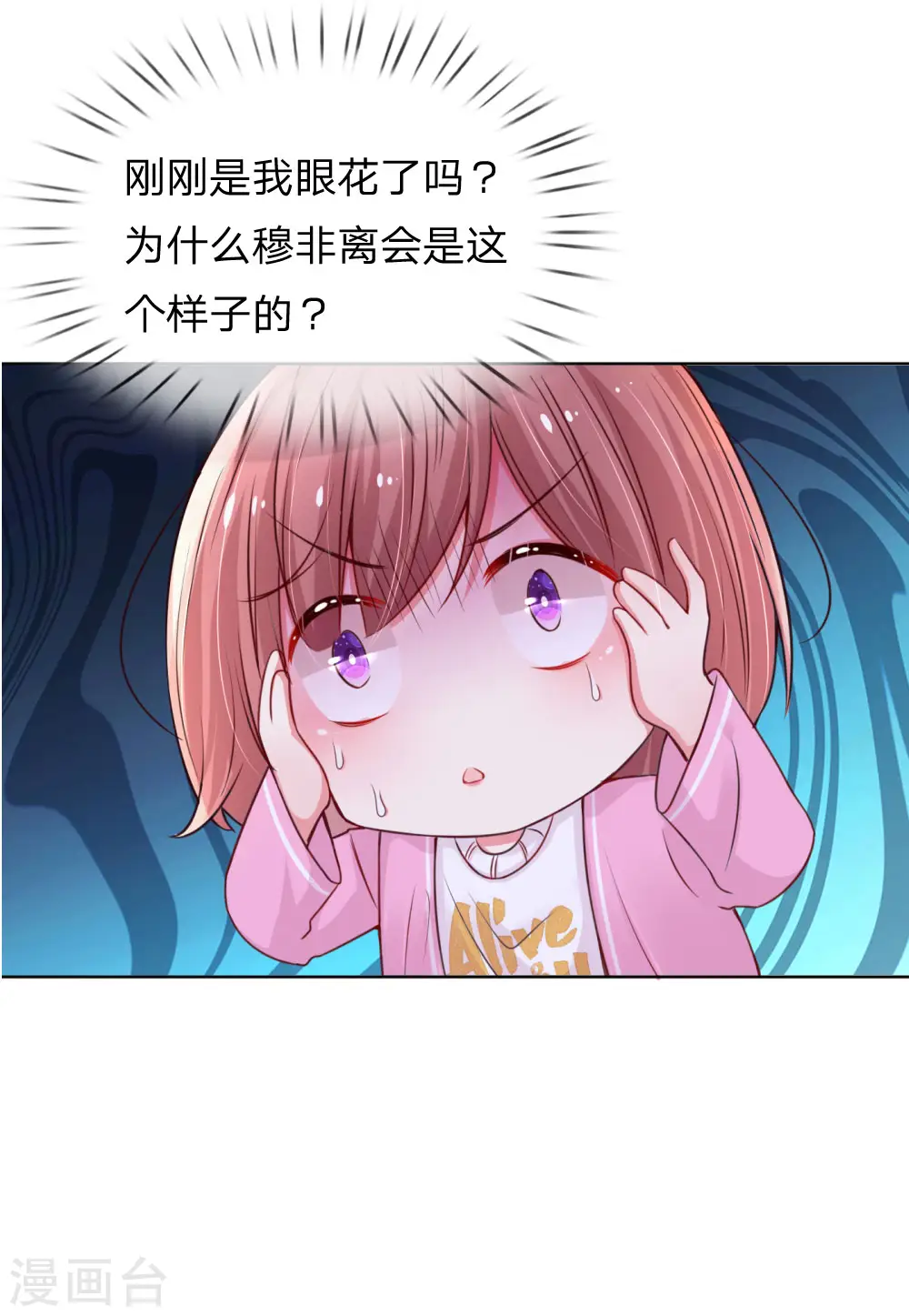第39话 人设幻灭 第5页