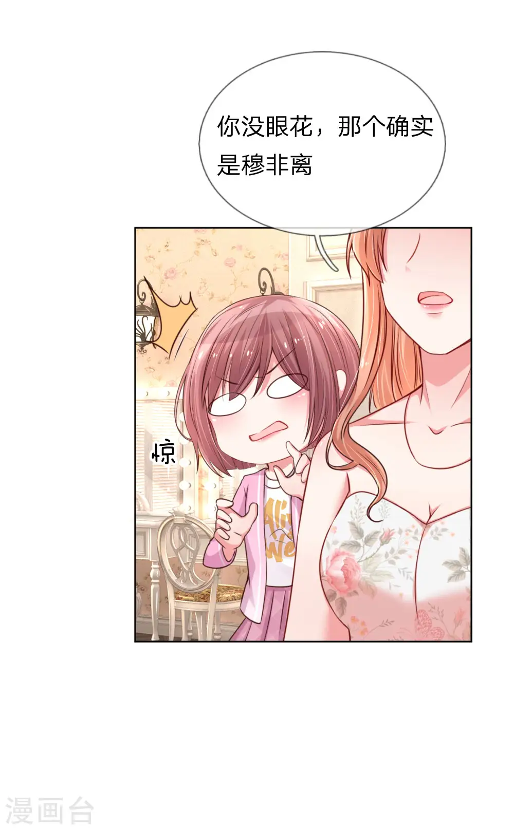 第39话 人设幻灭 第6页