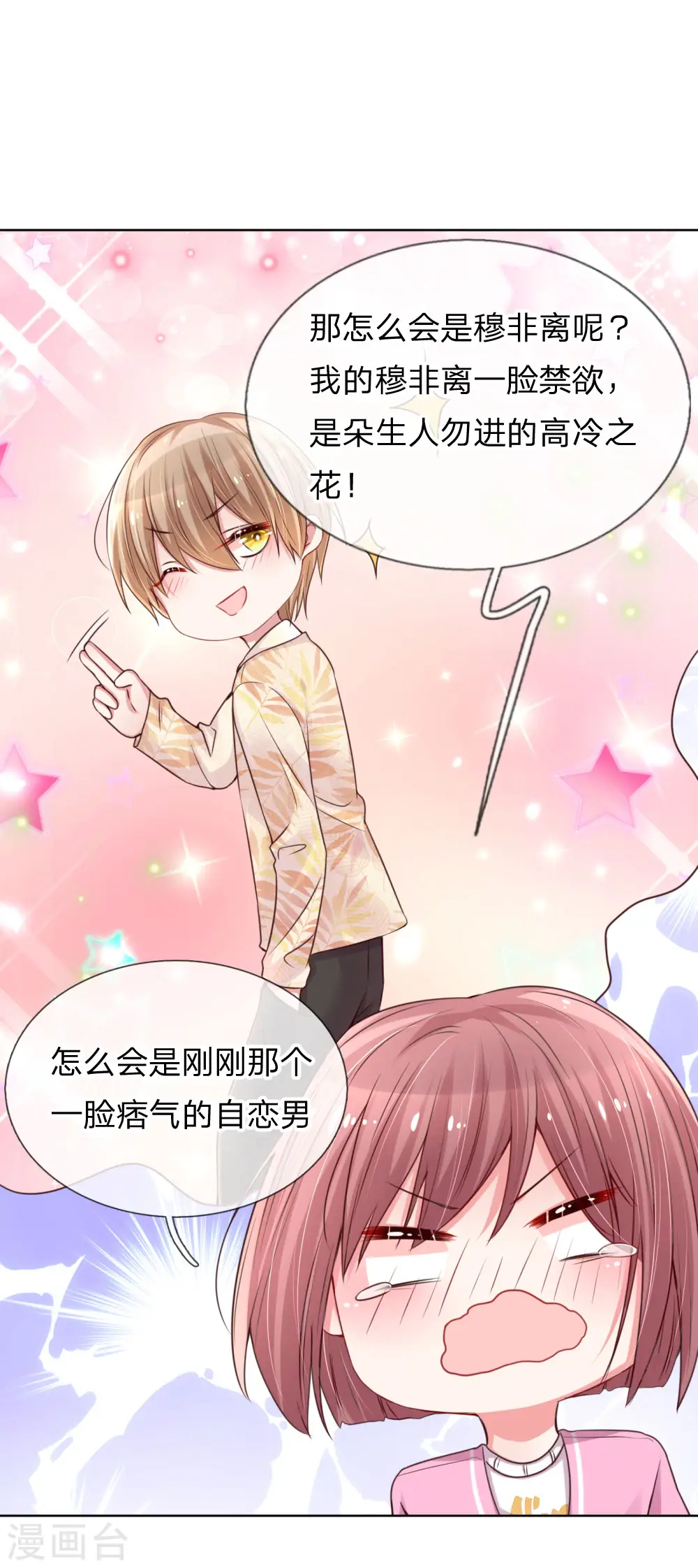 第39话 人设幻灭 第7页